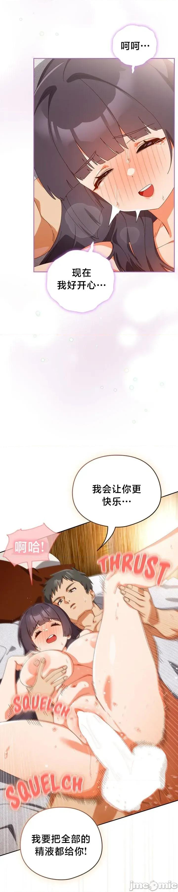 独1无2的妹妹 独1无2的妹妹 44 第7页