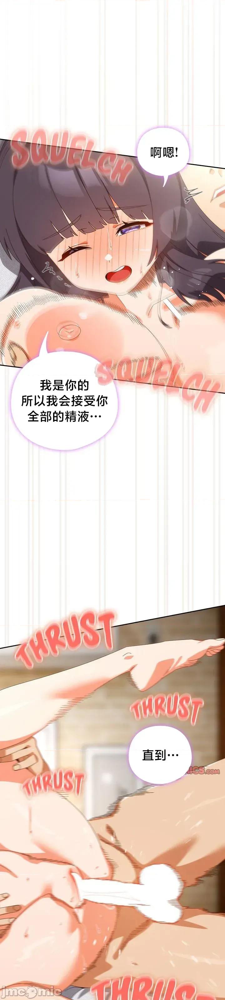 独1无2的妹妹 独1无2的妹妹 44 第8页