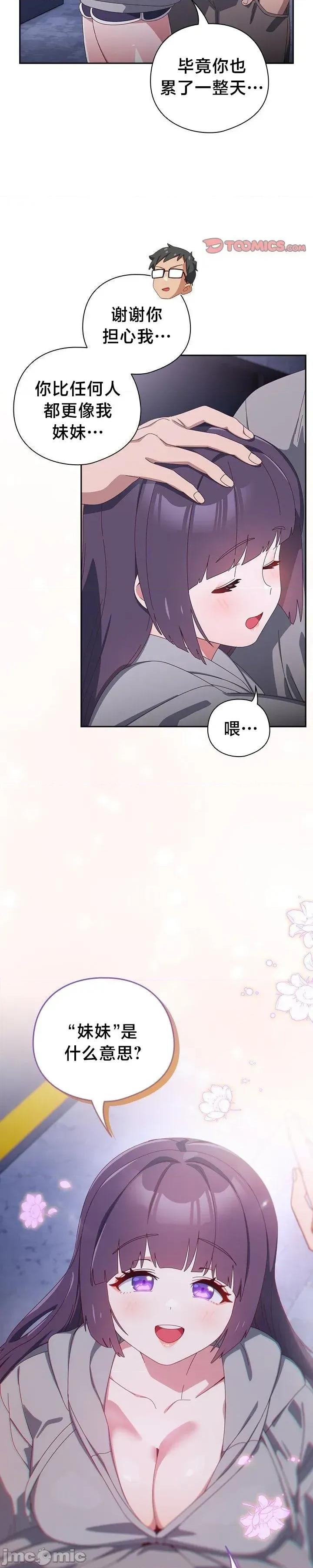 独1无2的妹妹 独1无2的妹妹 44 第14页