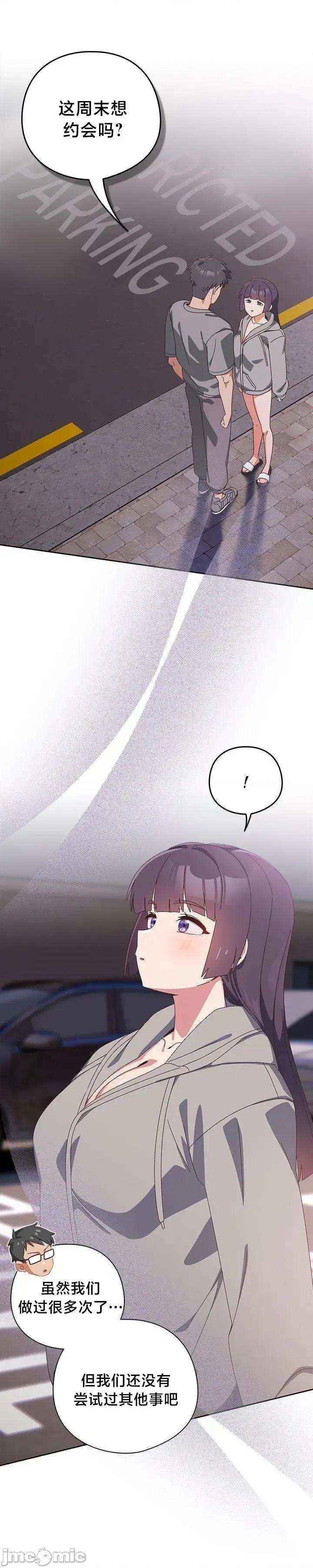 独1无2的妹妹 独1无2的妹妹 44 第16页