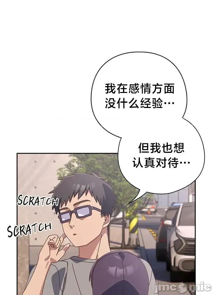 独1无2的妹妹 独1无2的妹妹 44 第17页