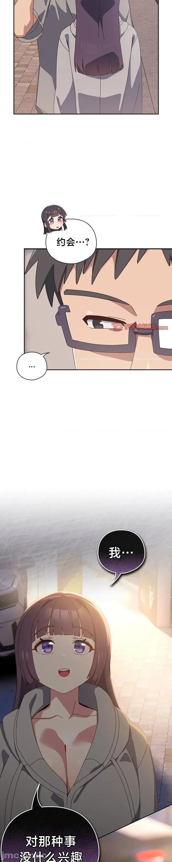独1无2的妹妹 独1无2的妹妹 44 第18页