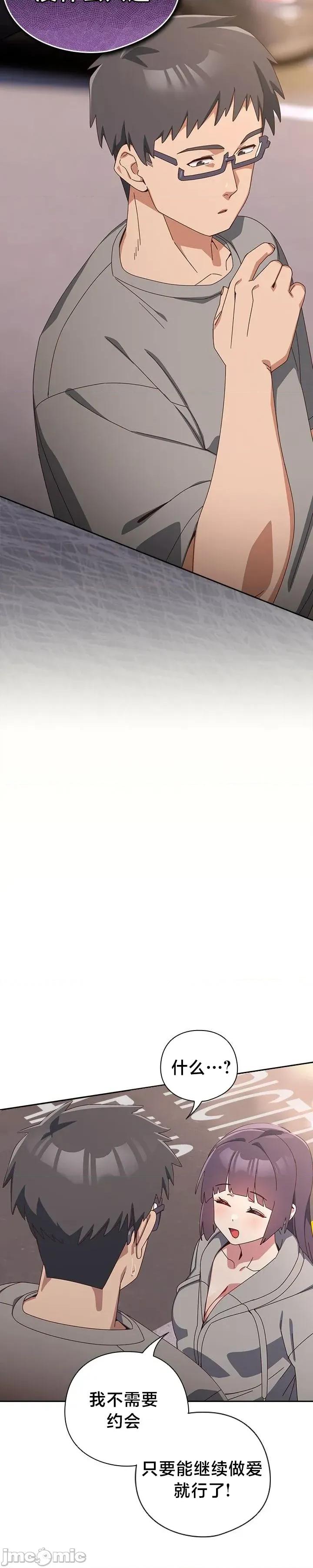 独1无2的妹妹 独1无2的妹妹 44 第19页