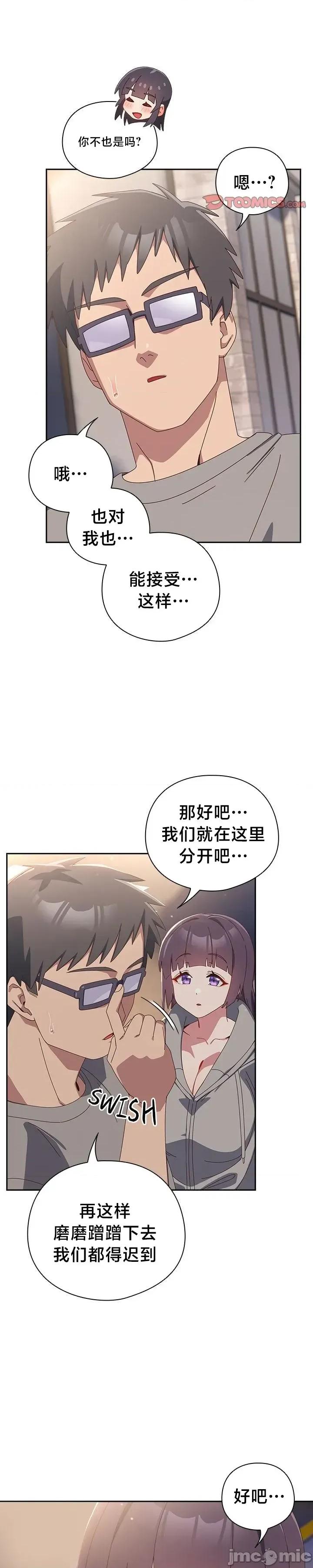 独1无2的妹妹 独1无2的妹妹 44 第20页