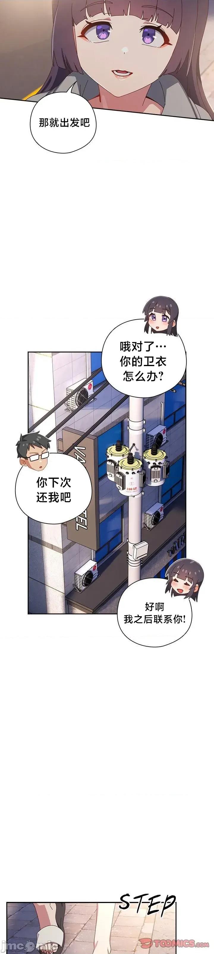 独1无2的妹妹 独1无2的妹妹 44 第21页