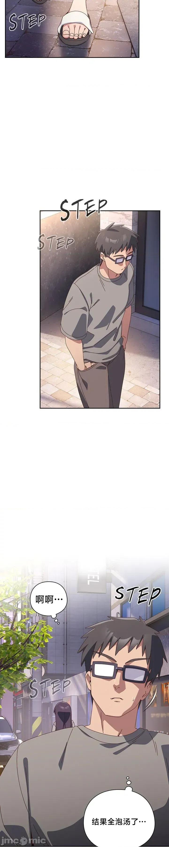 独1无2的妹妹 独1无2的妹妹 44 第22页
