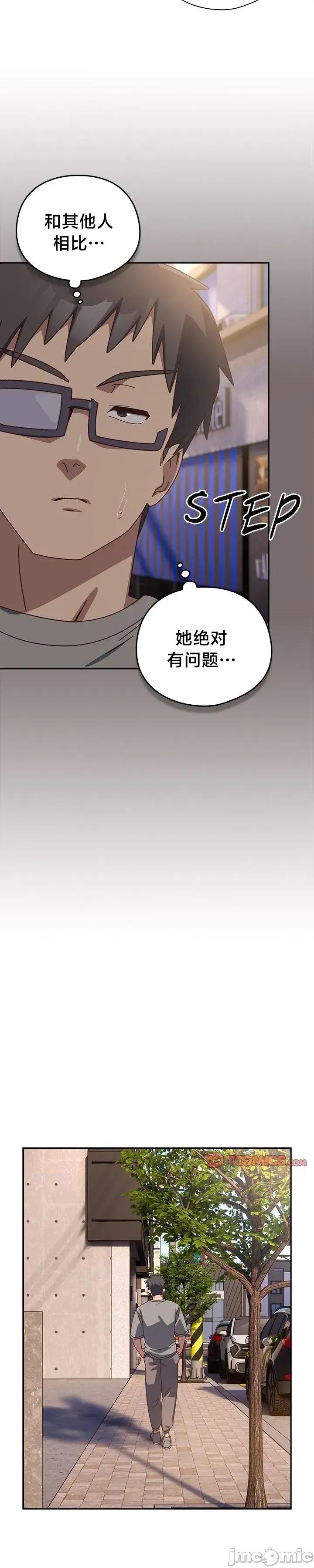 独1无2的妹妹 独1无2的妹妹 44 第23页