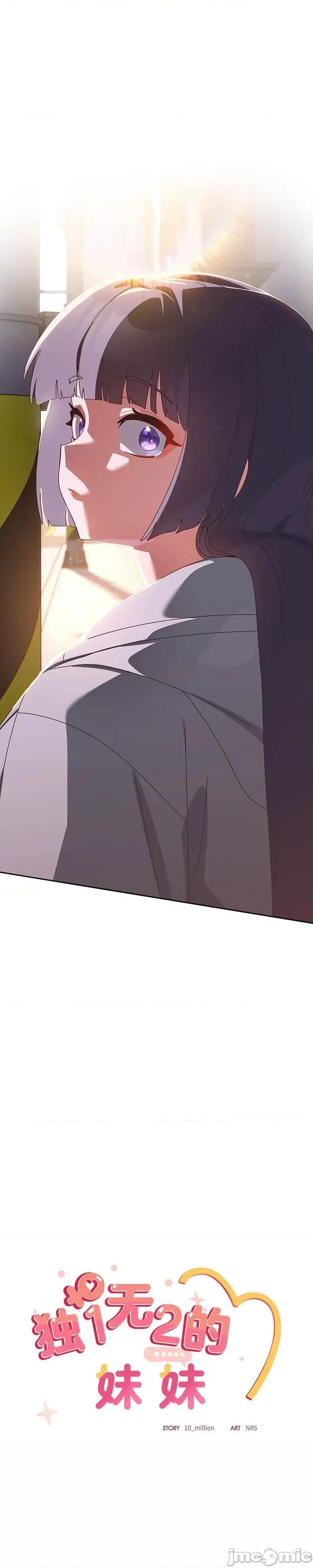独1无2的妹妹 独1无2的妹妹 44 第24页