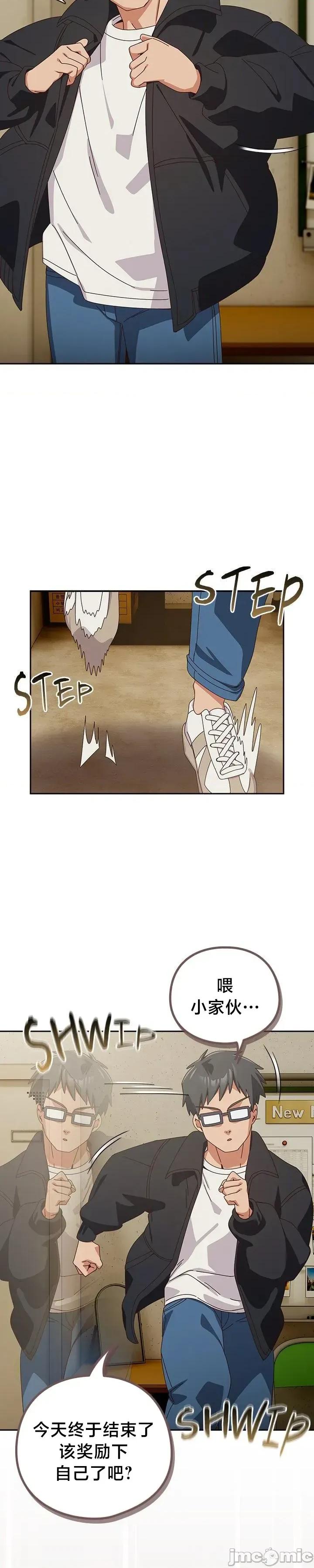 独1无2的妹妹 独1无2的妹妹 44 第28页