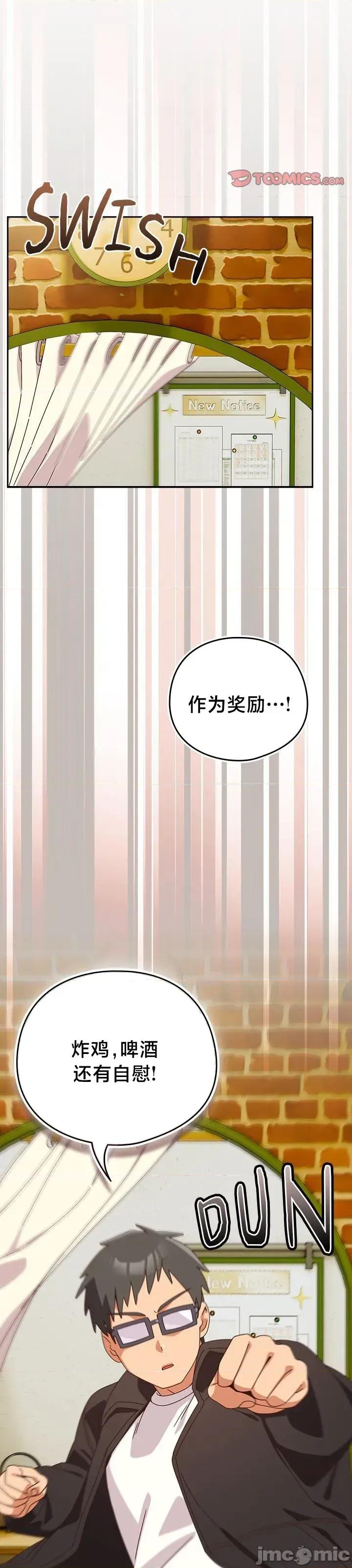 独1无2的妹妹 独1无2的妹妹 44 第29页