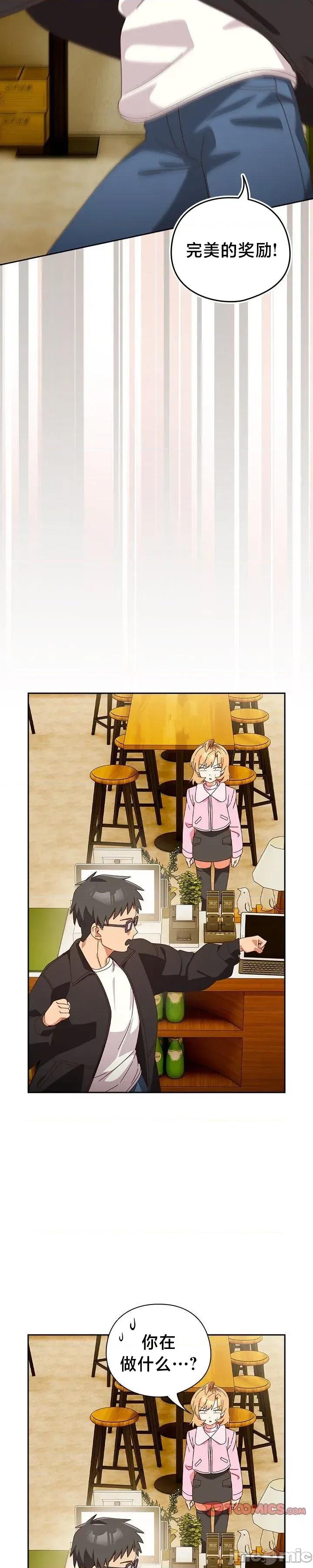 独1无2的妹妹 独1无2的妹妹 44 第30页