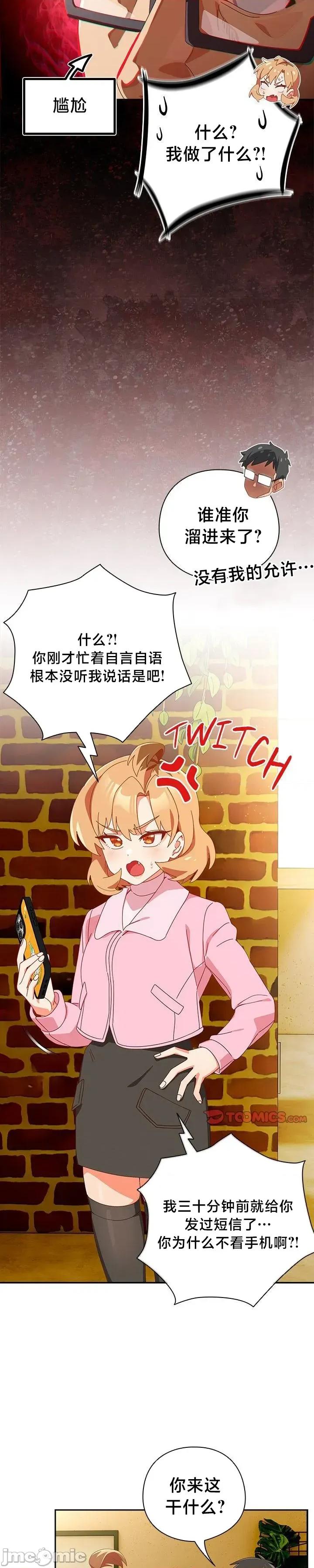 独1无2的妹妹 独1无2的妹妹 44 第32页
