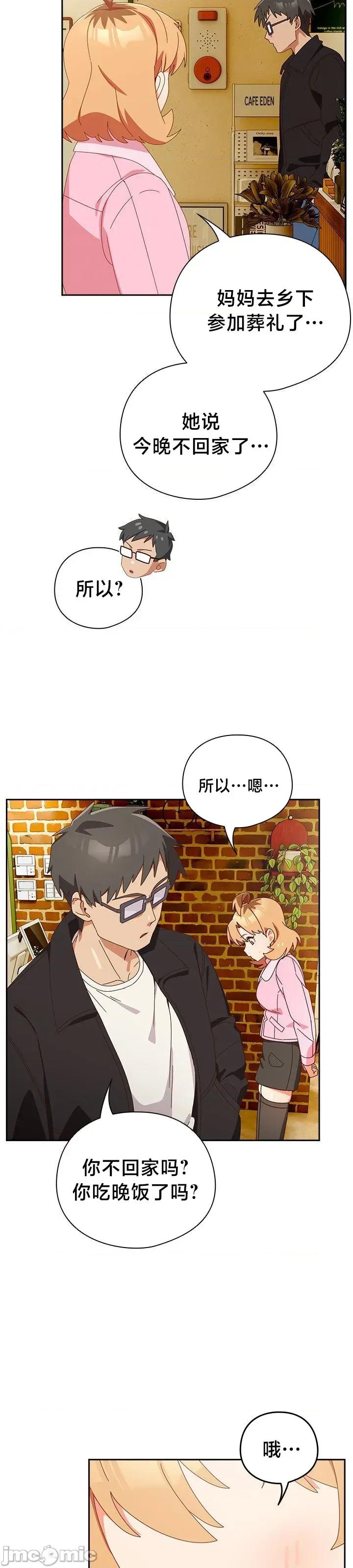 独1无2的妹妹 独1无2的妹妹 44 第33页