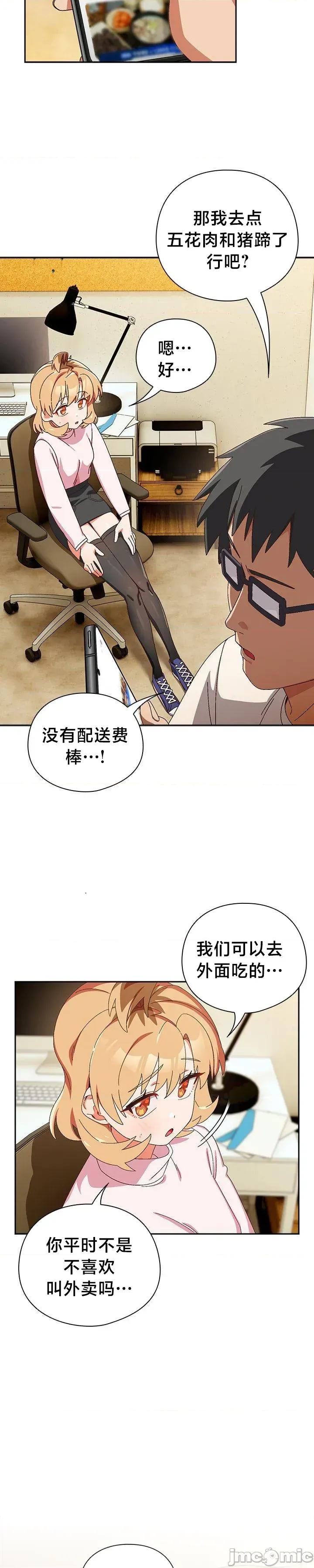 独1无2的妹妹 独1无2的妹妹 45 第2页