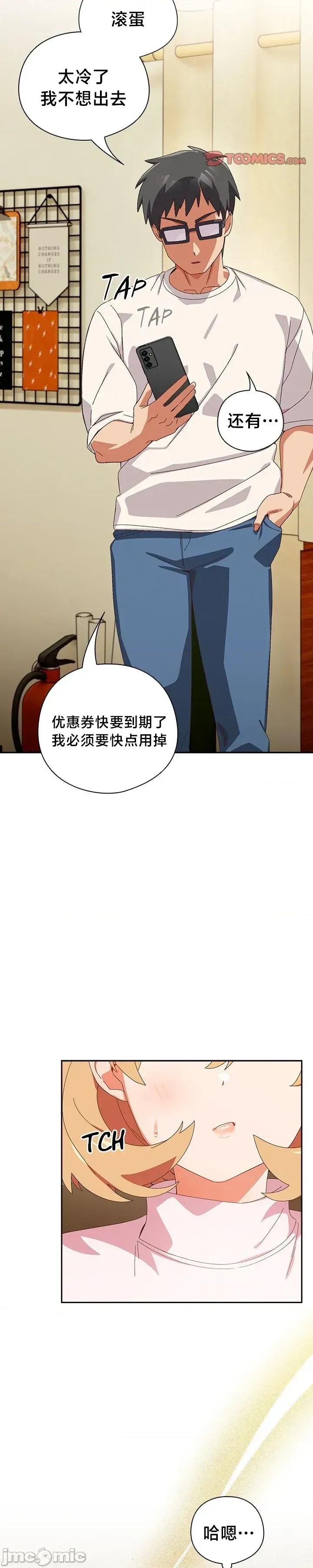 独1无2的妹妹 独1无2的妹妹 45 第3页