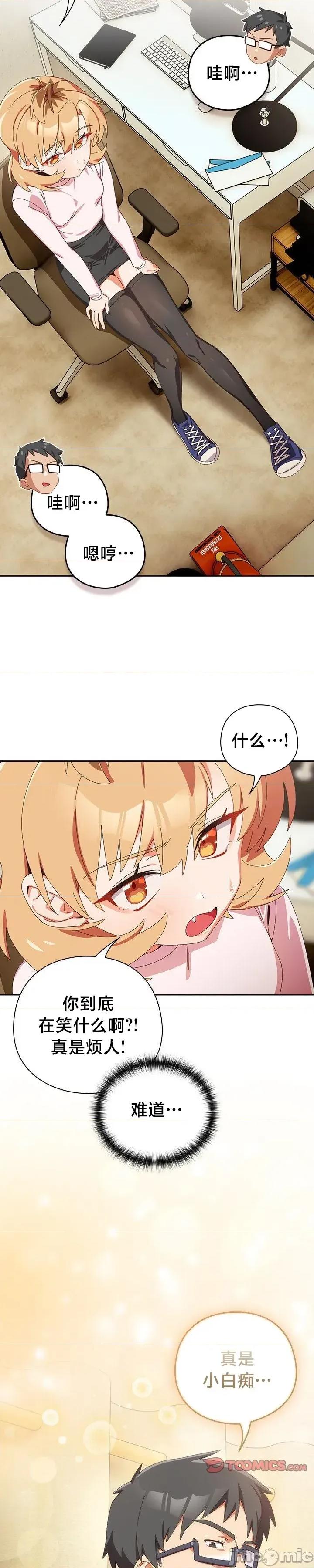 独1无2的妹妹 独1无2的妹妹 45 第6页