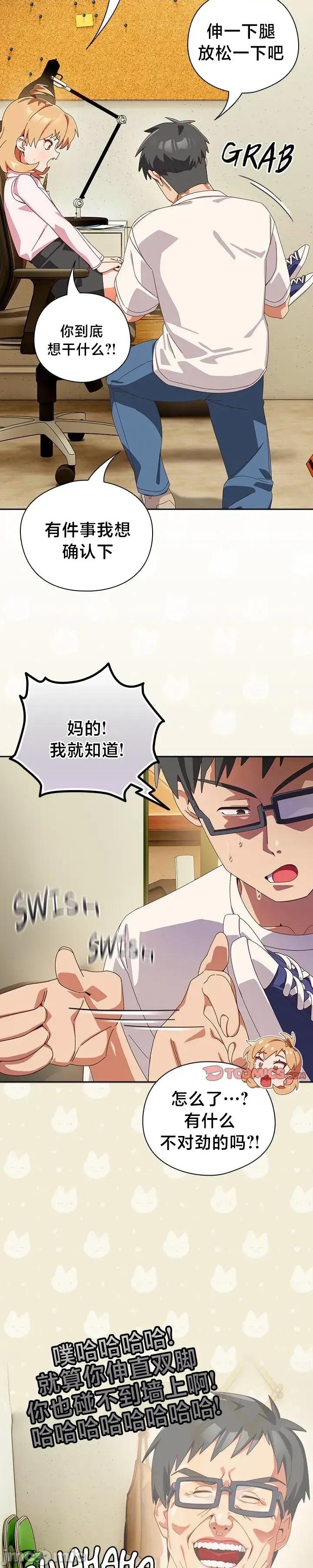 独1无2的妹妹 独1无2的妹妹 45 第8页