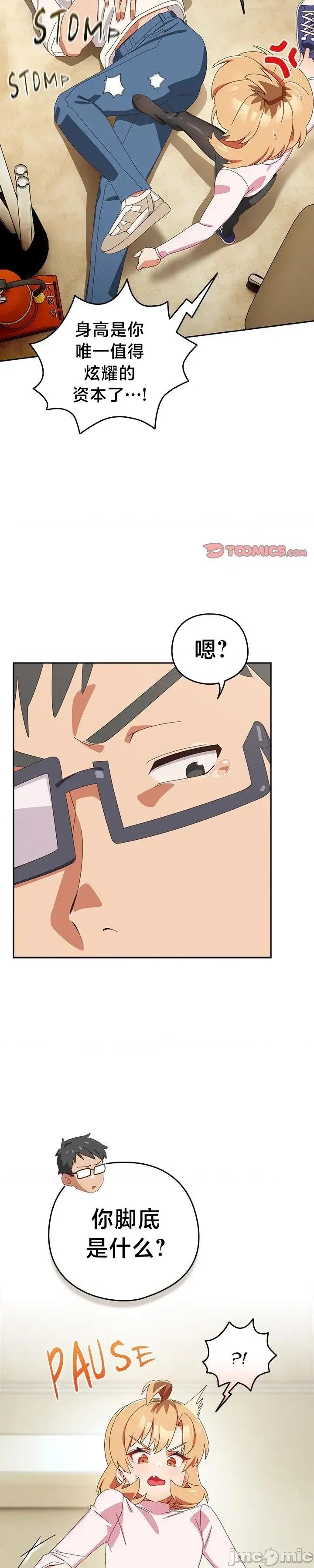 独1无2的妹妹 独1无2的妹妹 45 第11页