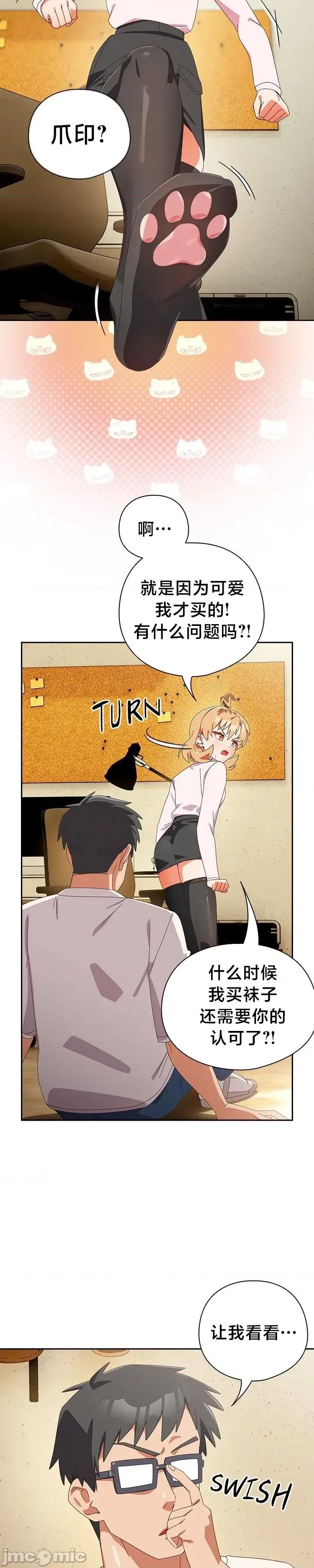 独1无2的妹妹 独1无2的妹妹 45 第12页