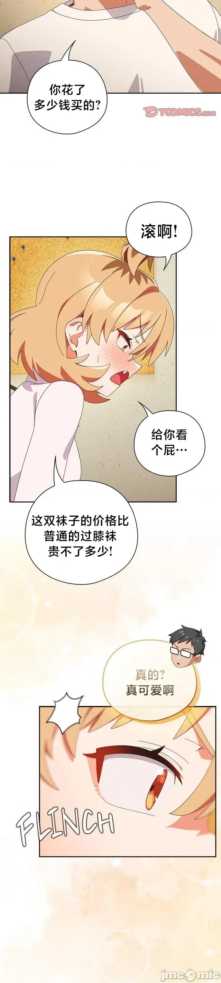 独1无2的妹妹 独1无2的妹妹 45 第13页