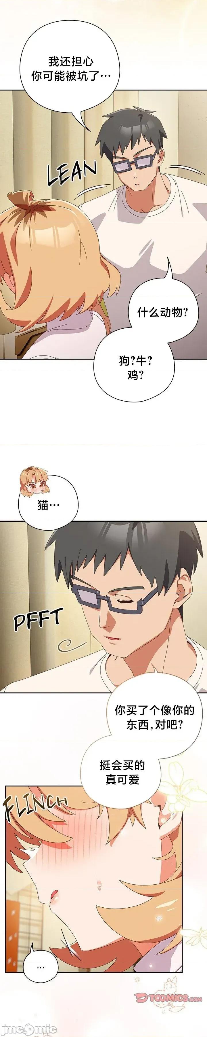独1无2的妹妹 独1无2的妹妹 45 第14页