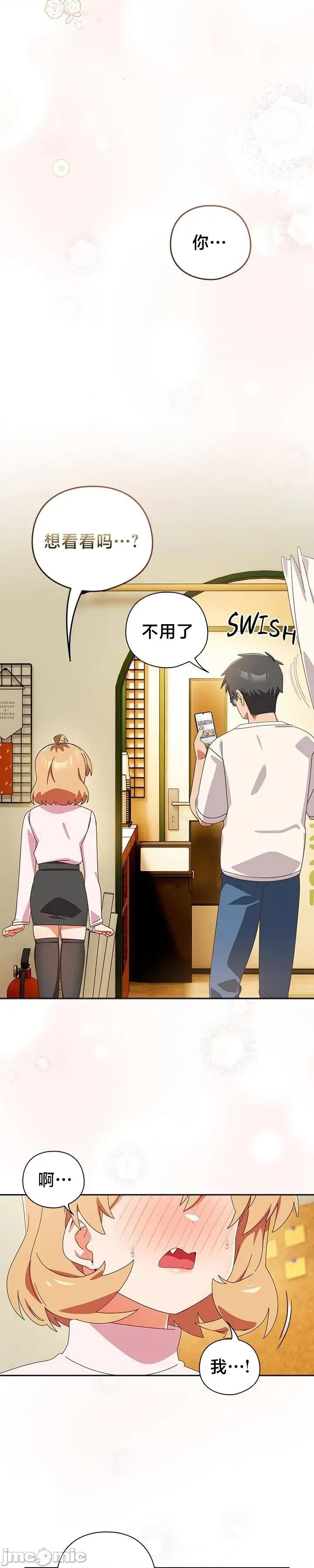独1无2的妹妹 独1无2的妹妹 45 第15页