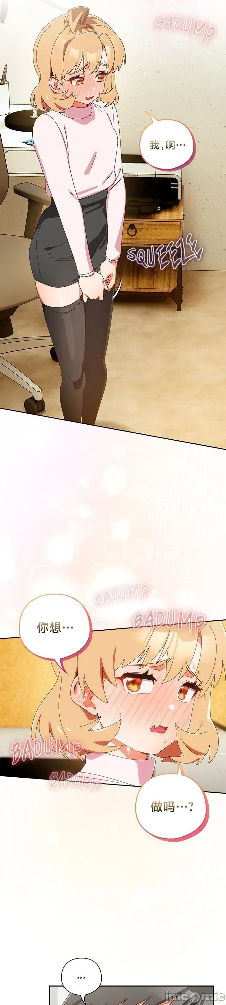 独1无2的妹妹 独1无2的妹妹 45 第17页