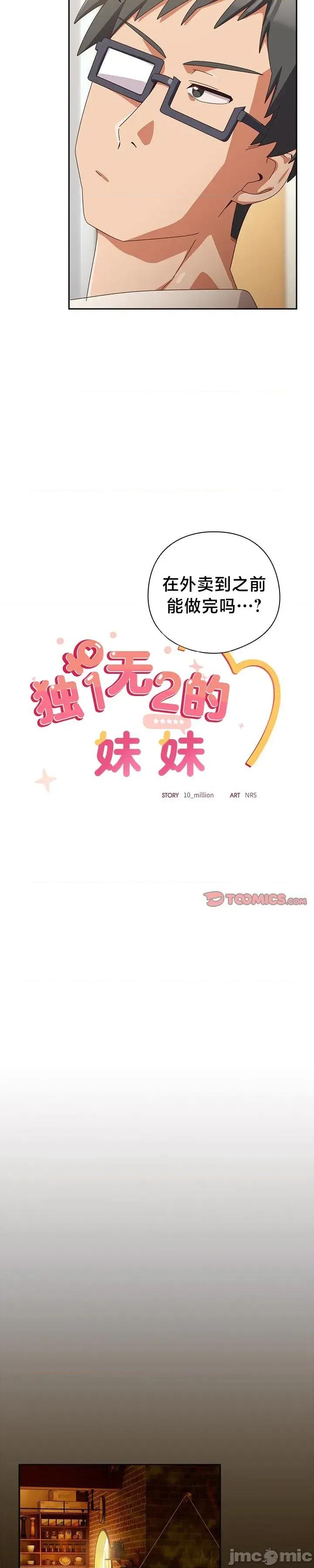 独1无2的妹妹 独1无2的妹妹 45 第18页