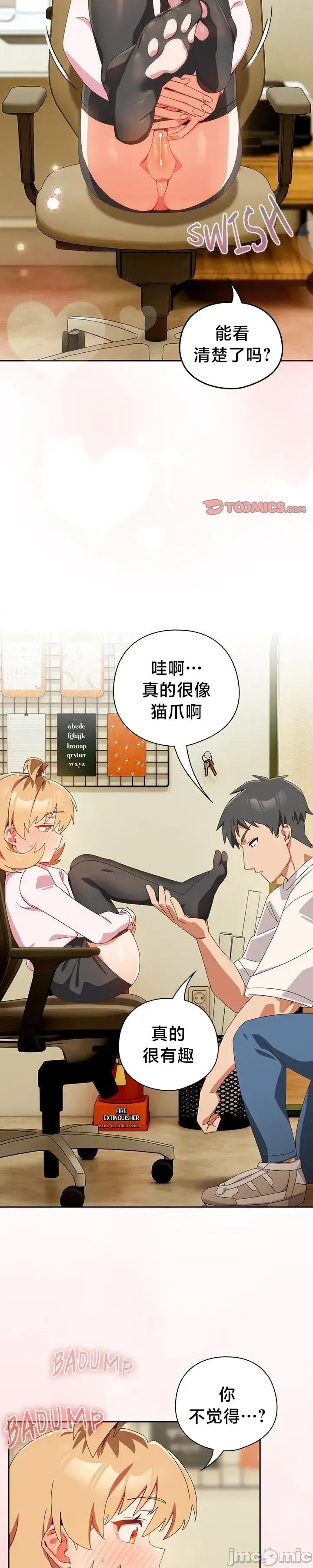 独1无2的妹妹 独1无2的妹妹 45 第20页