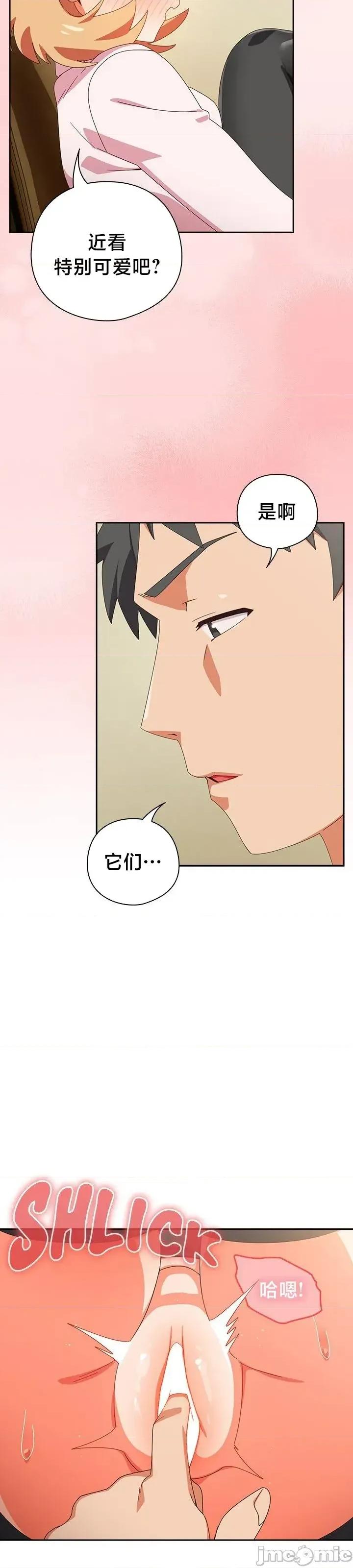 独1无2的妹妹 独1无2的妹妹 45 第21页