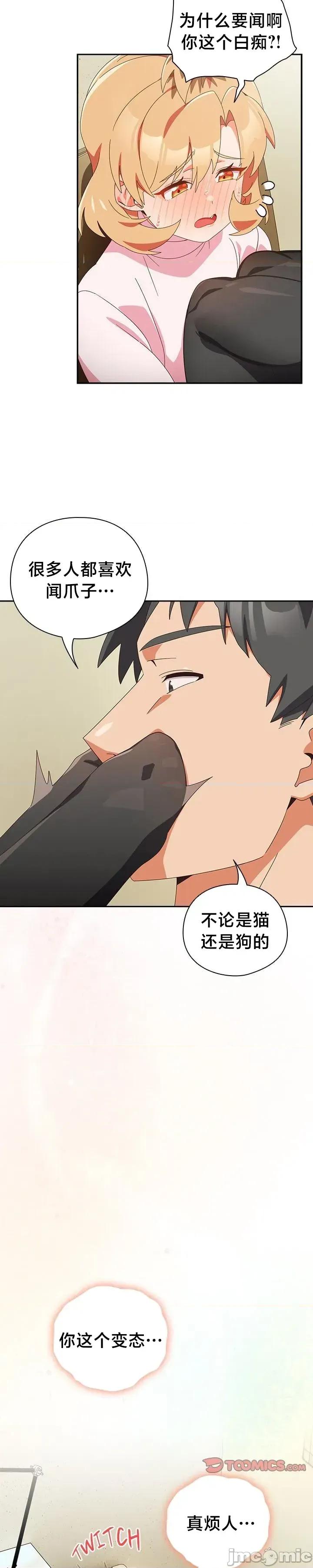 独1无2的妹妹 独1无2的妹妹 45 第23页