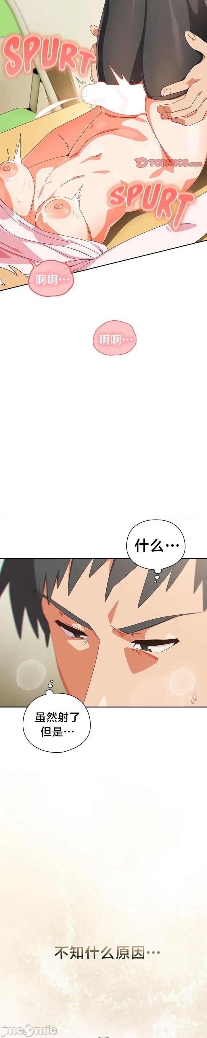 独1无2的妹妹 独1无2的妹妹 45 第31页