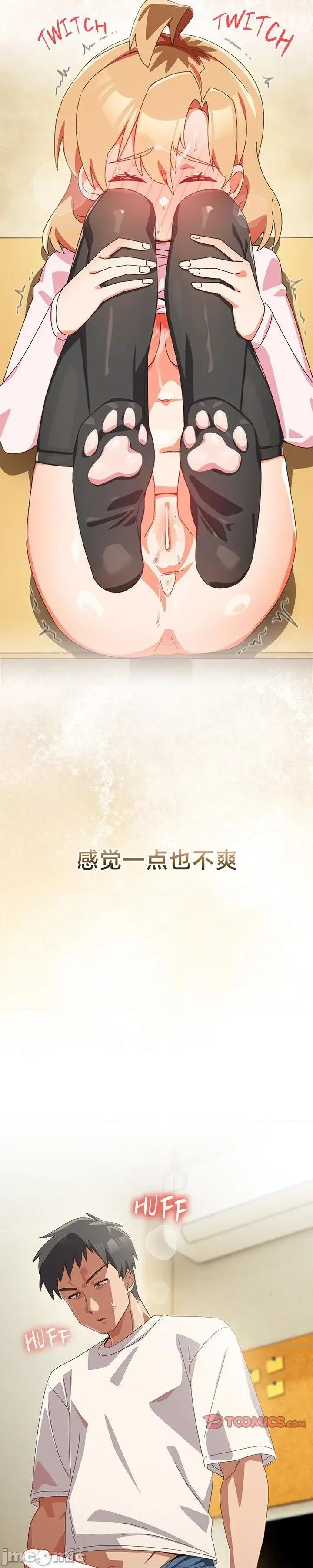 独1无2的妹妹 独1无2的妹妹 45 第32页