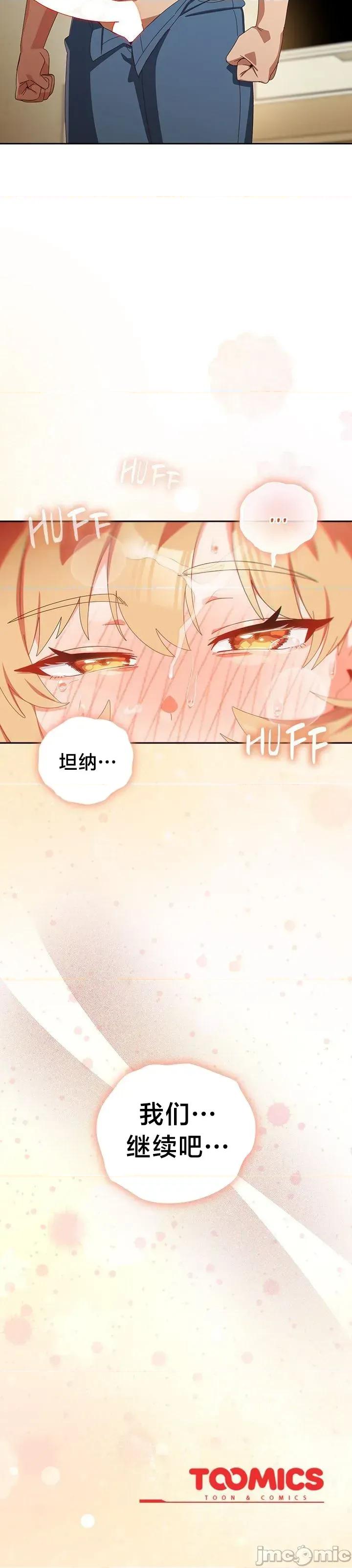 独1无2的妹妹 独1无2的妹妹 45 第33页