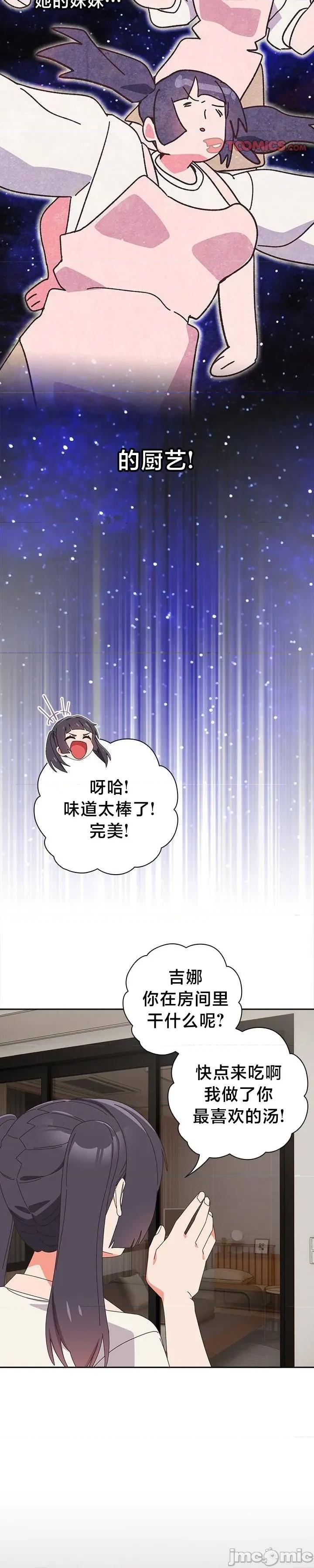 独1无2的妹妹 独1无2的妹妹 46 第18页
