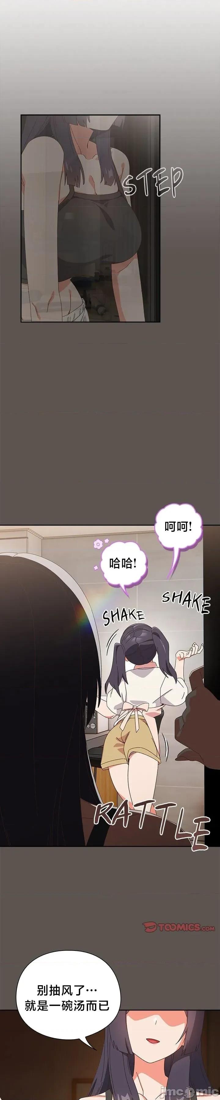 独1无2的妹妹 独1无2的妹妹 46 第19页