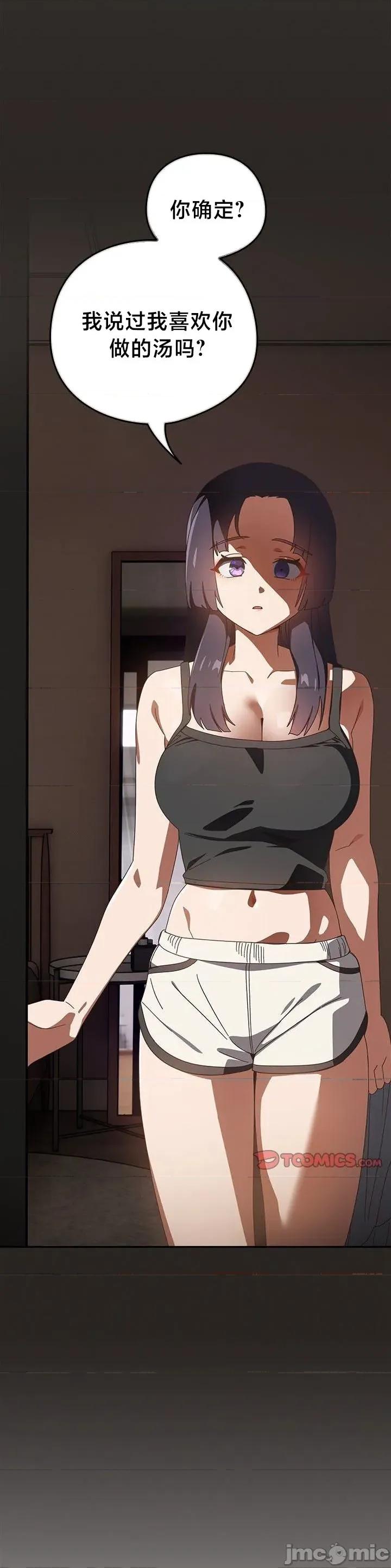 独1无2的妹妹 独1无2的妹妹 46 第21页