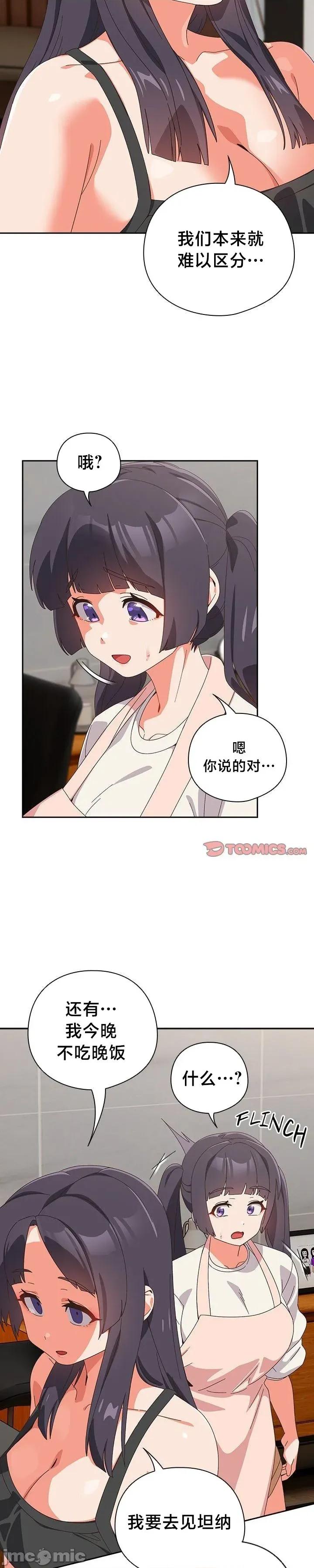 独1无2的妹妹 独1无2的妹妹 46 第23页