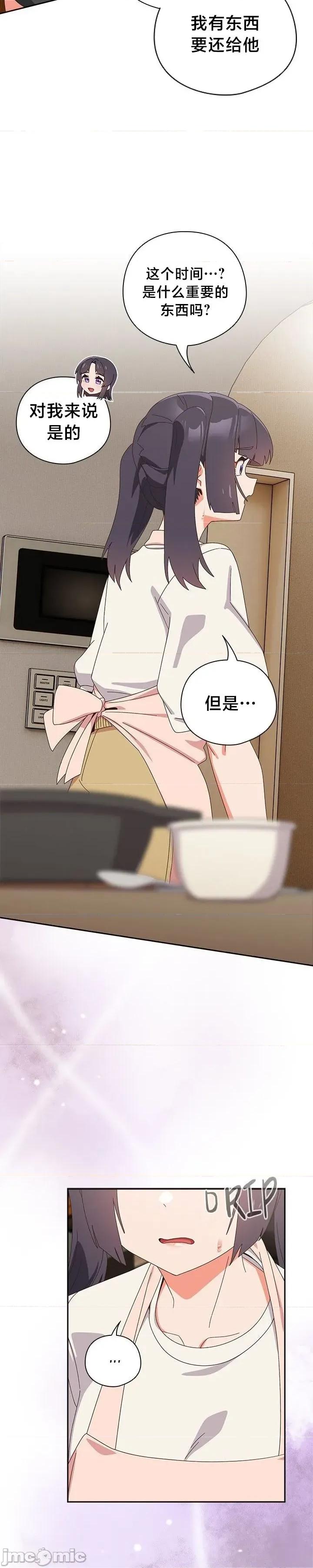 独1无2的妹妹 独1无2的妹妹 46 第24页