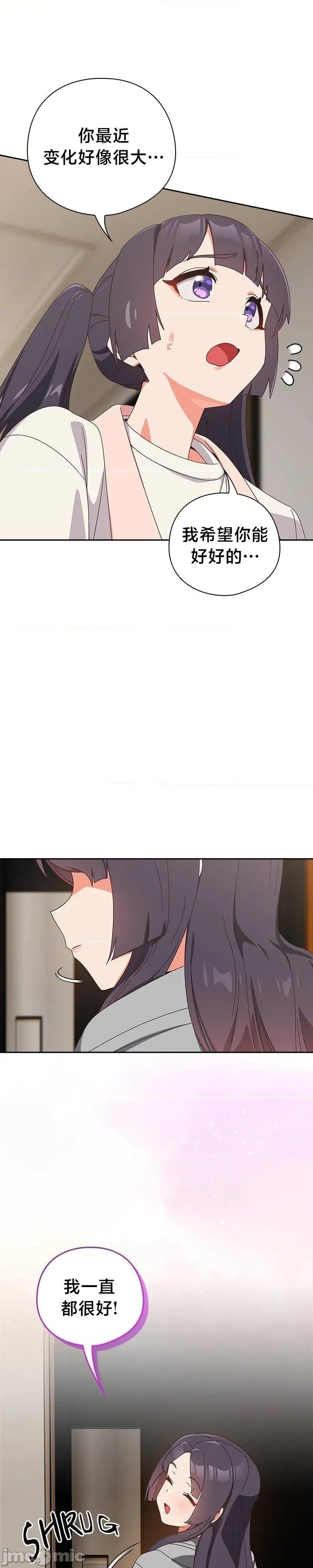 独1无2的妹妹 独1无2的妹妹 46 第26页