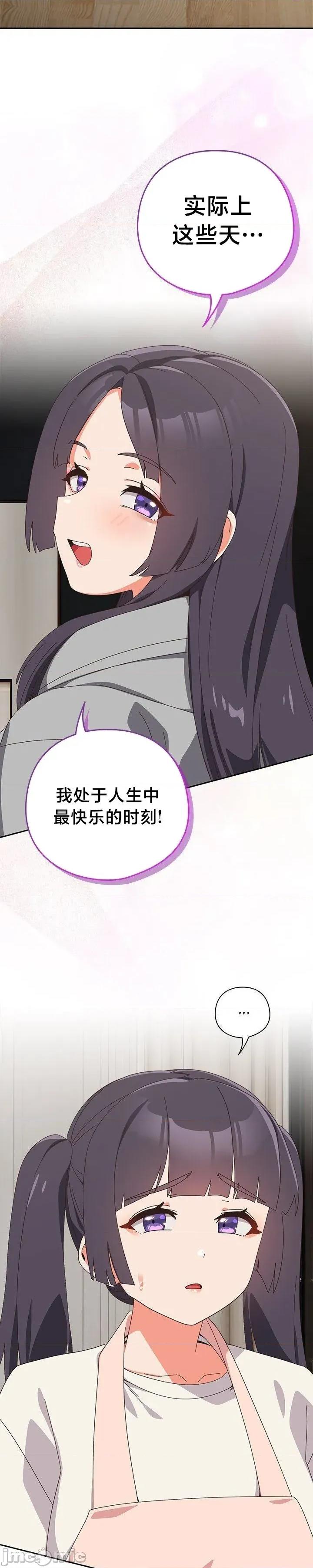 独1无2的妹妹 独1无2的妹妹 46 第28页