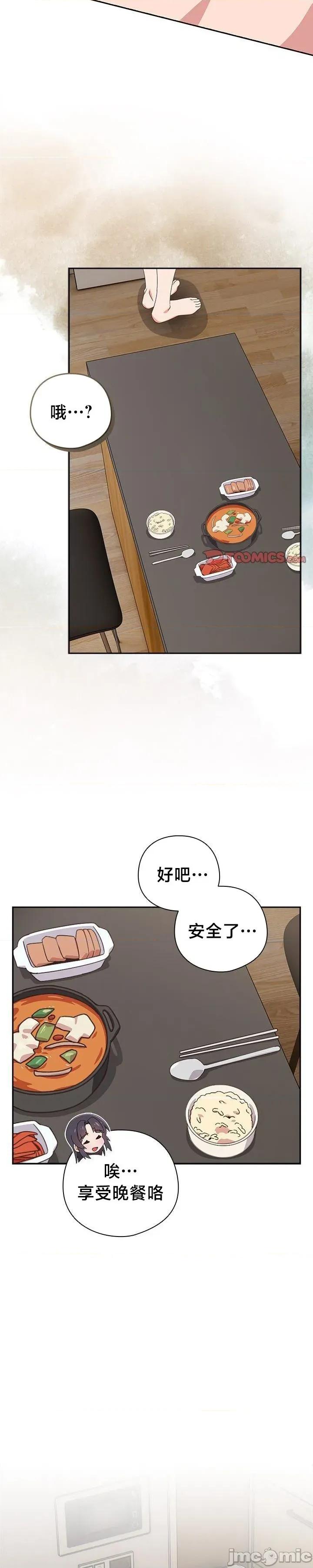 独1无2的妹妹 独1无2的妹妹 46 第29页