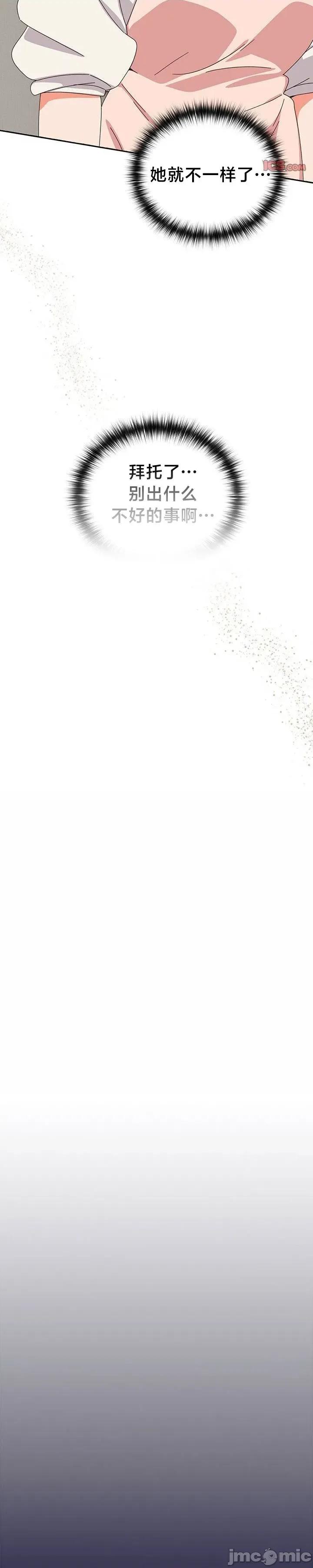 独1无2的妹妹 独1无2的妹妹 46 第31页