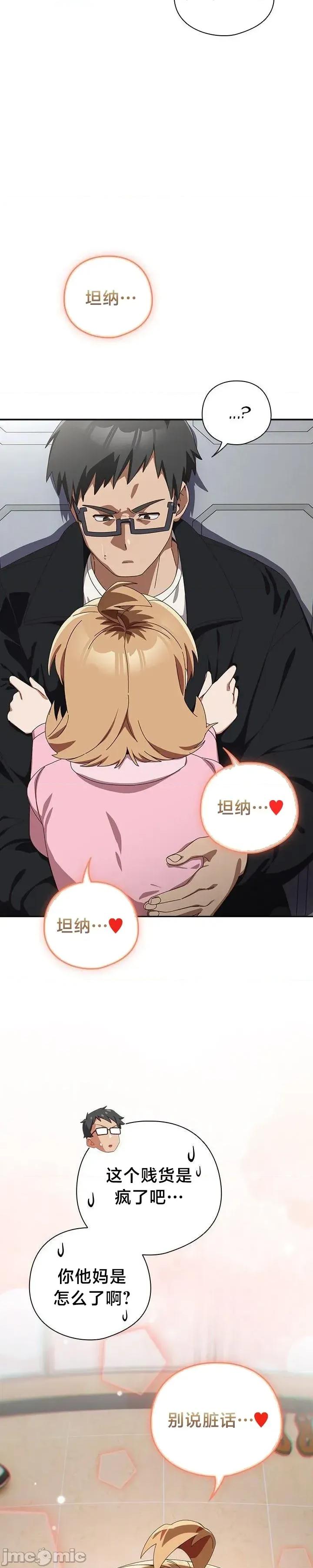 独1无2的妹妹 独1无2的妹妹 46 第36页