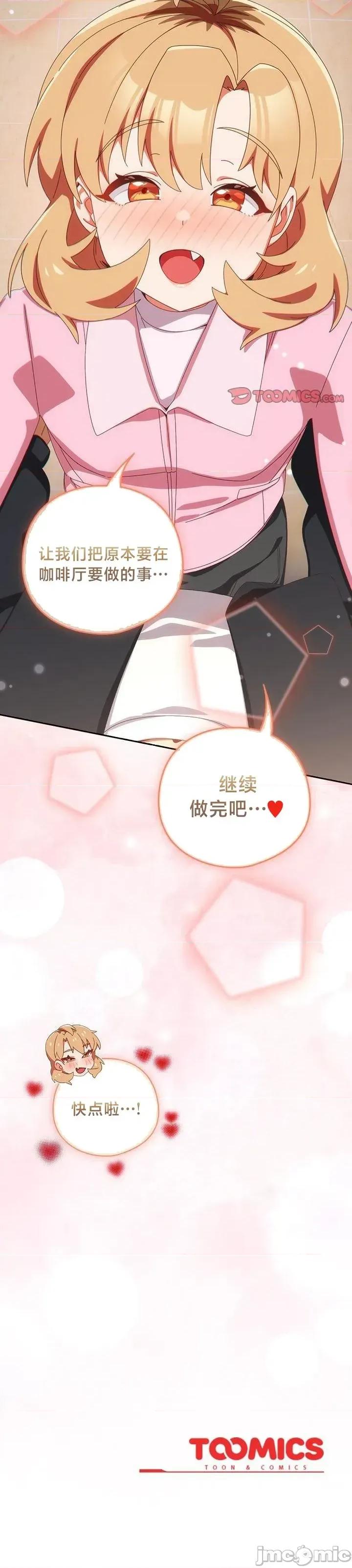 独1无2的妹妹 独1无2的妹妹 46 第37页