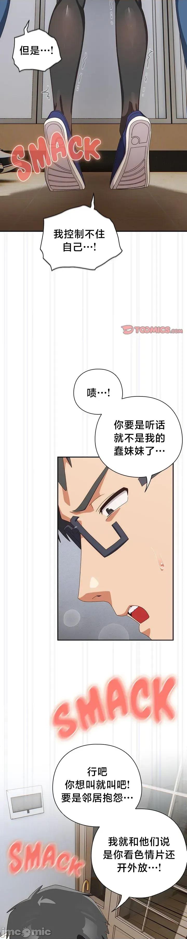 独1无2的妹妹 独1无2的妹妹 47 第15页