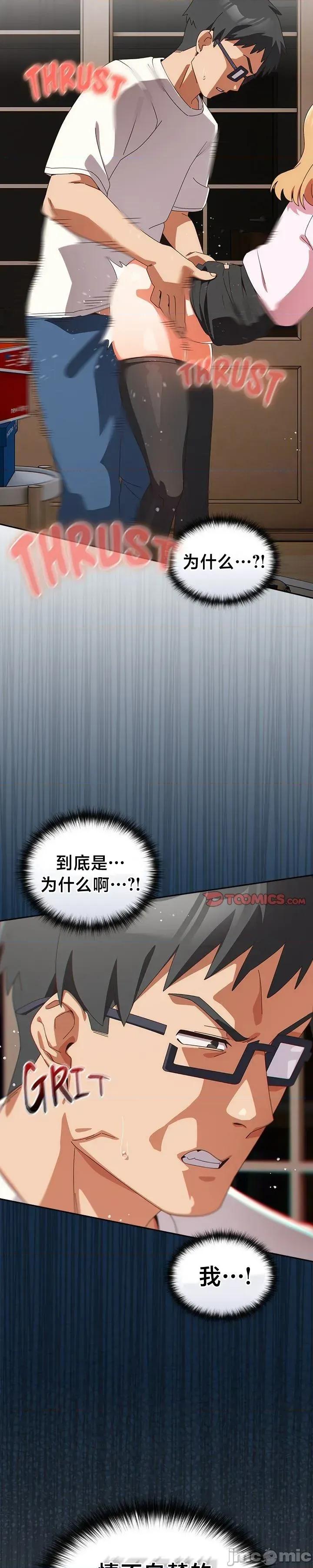独1无2的妹妹 独1无2的妹妹 47 第18页