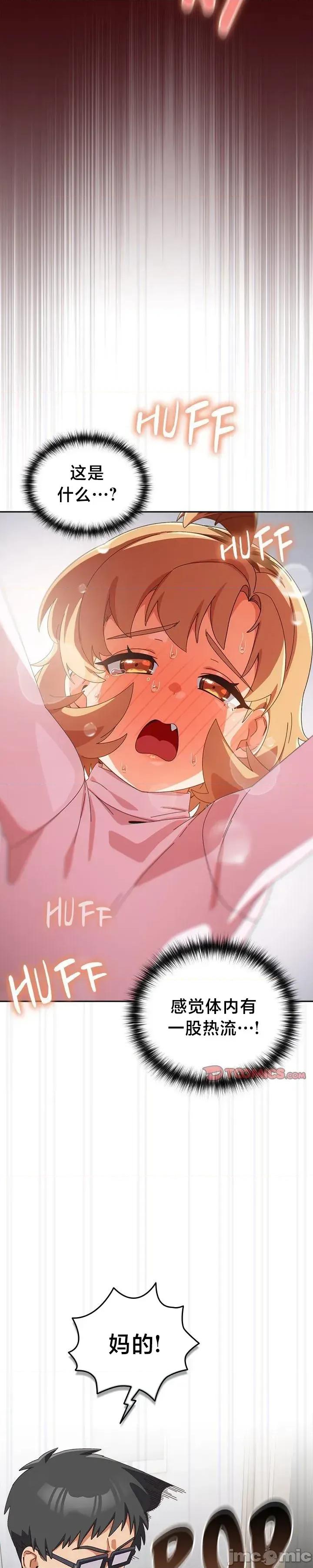 独1无2的妹妹 独1无2的妹妹 47 第21页