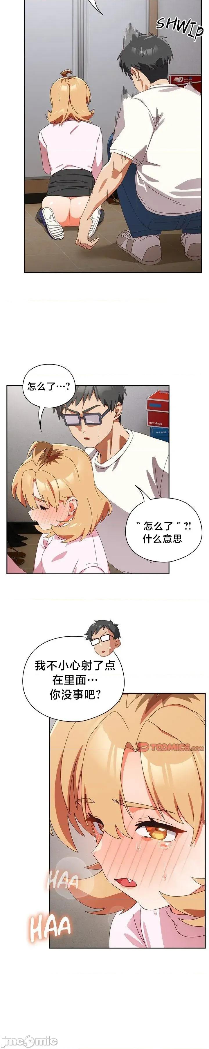 独1无2的妹妹 独1无2的妹妹 47 第25页