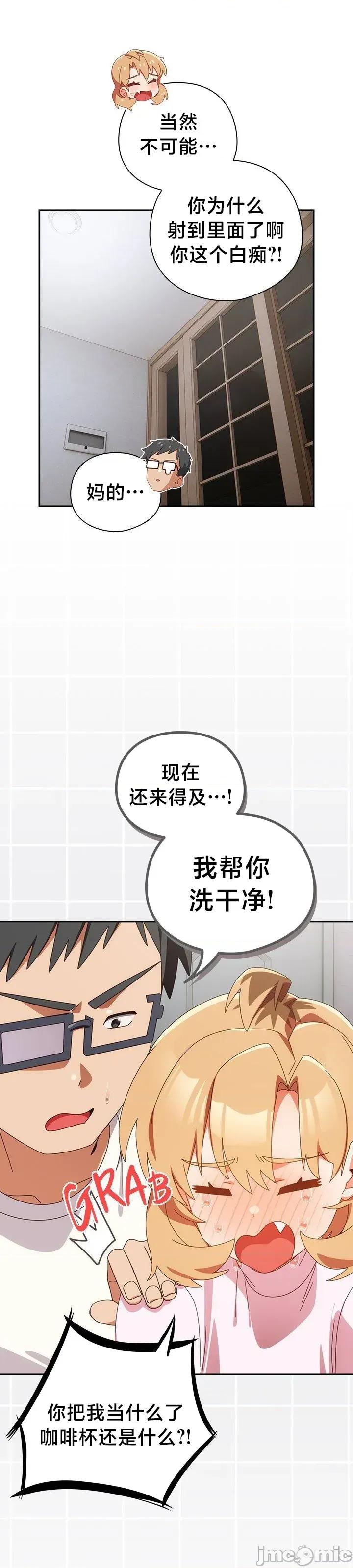 独1无2的妹妹 独1无2的妹妹 47 第26页